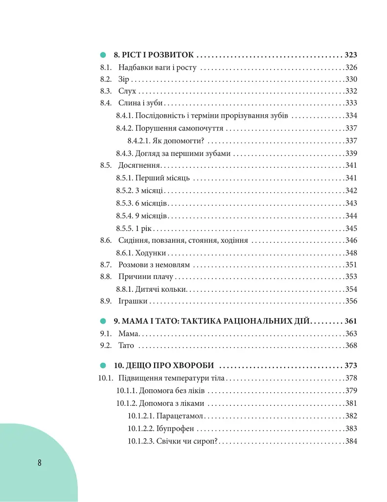 Початок життя вашої дитини (видання оновлене та доповнене) - Євген Комаровський - фото 7