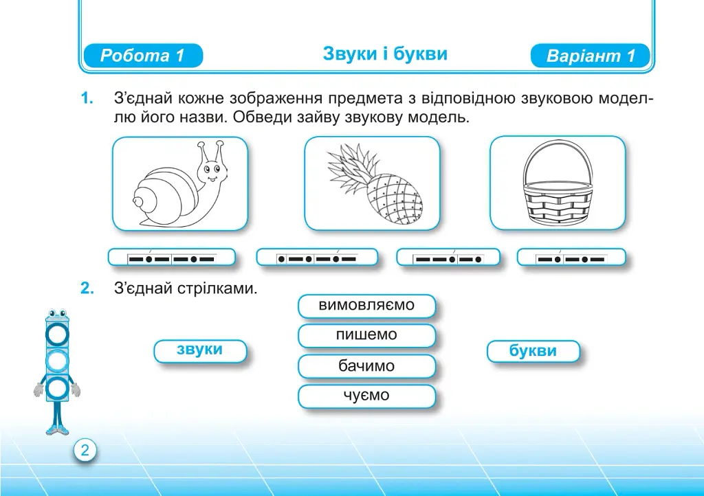Українська мова. Індивідуальні роботи. 2 клас - Ольга Придаток - фото 4