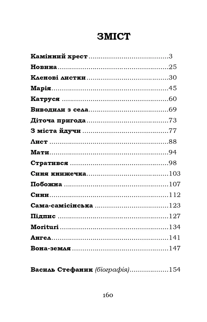 Камінний хрест - фото 2