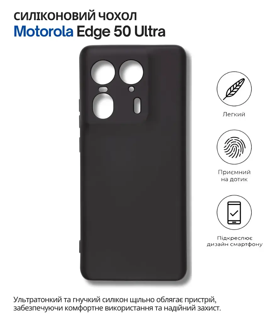 Чохол до мобільного телефона BeCover Silicone Motorola Edge 50 Ultra Black (714689) - фото 3