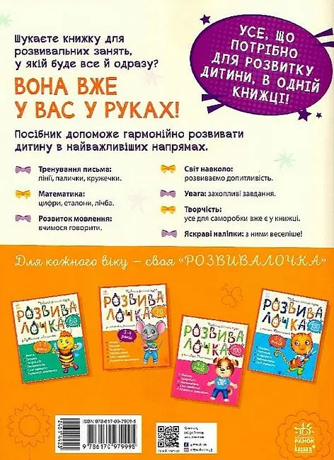 Розвивалочка з мишеням Мишком. 3-4 роки - фото 2
