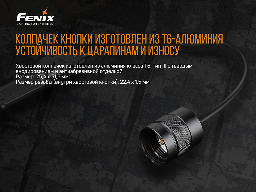 Выносная тактическая кнопка Fenix AER-02 V2.0 - фото 11