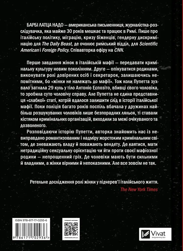 Хрещена мати. Убивство, помста та кривава боротьба італійок-мафіозі - фото 2