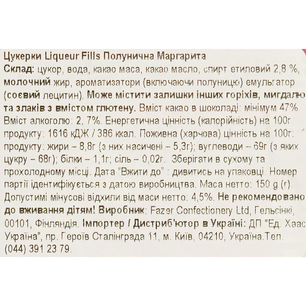 Конфеты Fazer Liqueur Fills Клубничная Маргарита 150 г  - фото 7