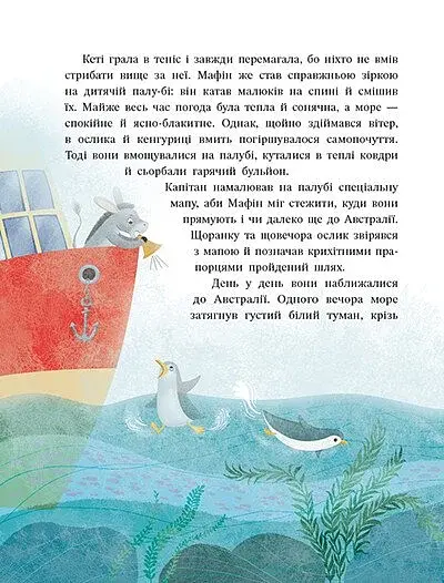 Дитячий світовий бестселер. Ослик Мафін та його веселі друзі - фото 4