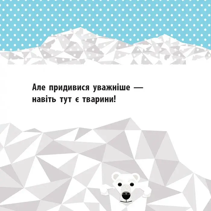 Полярні друзі - фото 3