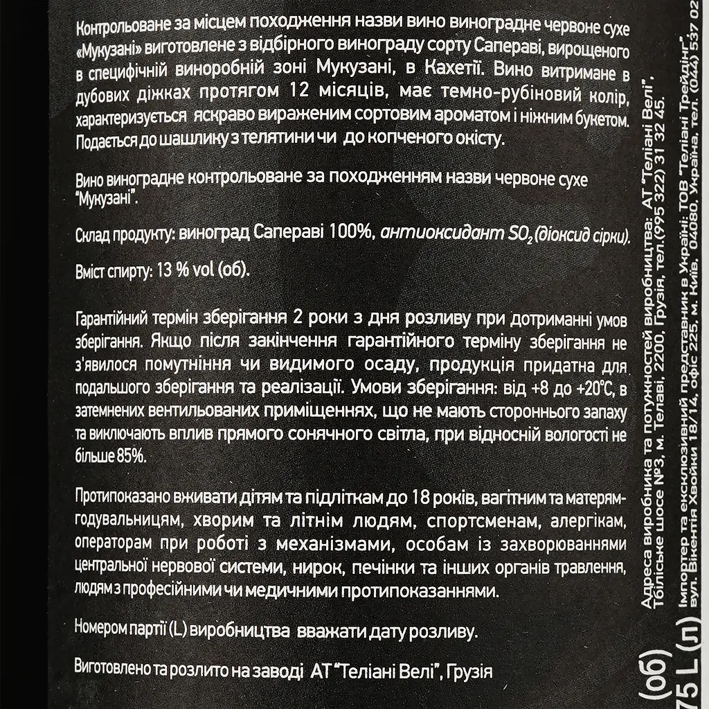Вино Teliany Valley Мукузани, красное, сухое, 0,75 л - фото 3