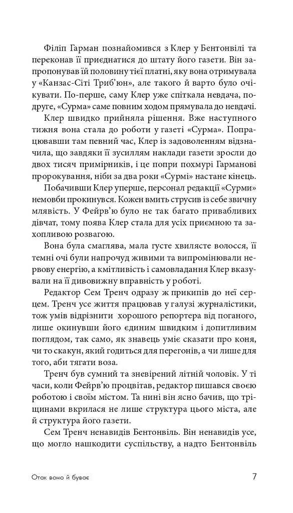 Отак воно й буває - фото 16