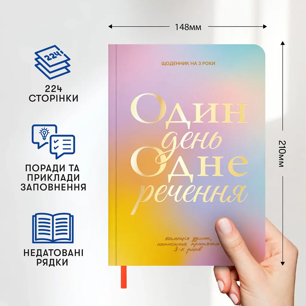 Щоденник на 3 роки «Один день одне речення» кольоровий - фото 4