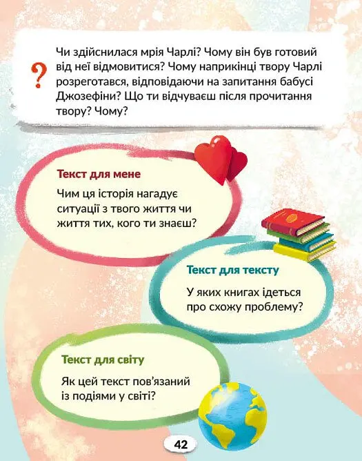 Українська мова. 4 клас. Книжка для читання із завданнями для моніторингу читацької грамотності. Частина 2 - Інна Большакова - фото 4