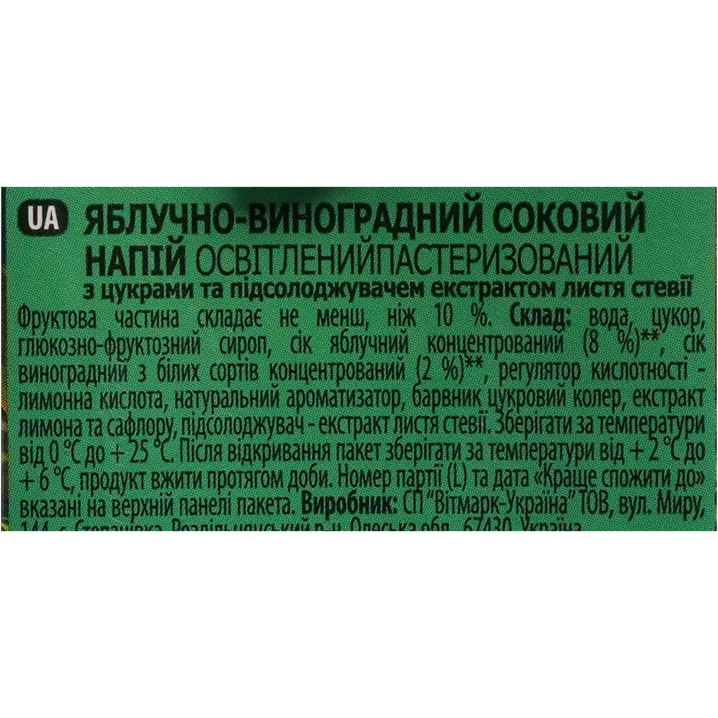 Уцінка. Напій Соковита яблучно-виноградний 0.95 л - фото 6