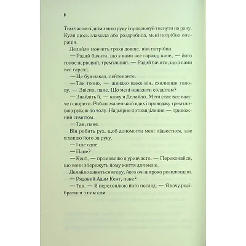 Книга Об'єднай мене. Новели. Книги 1.5 та 2.5 - Тагере Мафі КСД (9786171513419) - фото 8