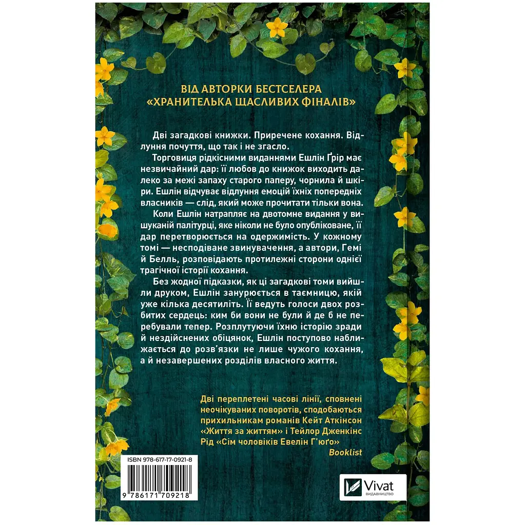 Відлуння старих книжок - Барбара Девіс - фото 2