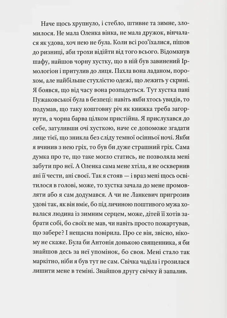 Тісні люде - фото 5