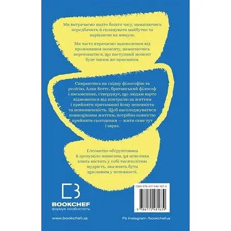 Мудрість непевності. Як жити в епоху тривоги - Алан Воттс - фото 2