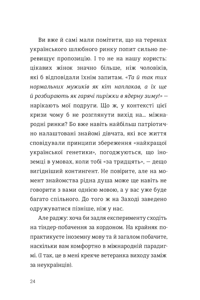 Як виходити заміж стільки разів, скільки захочете - фото 19