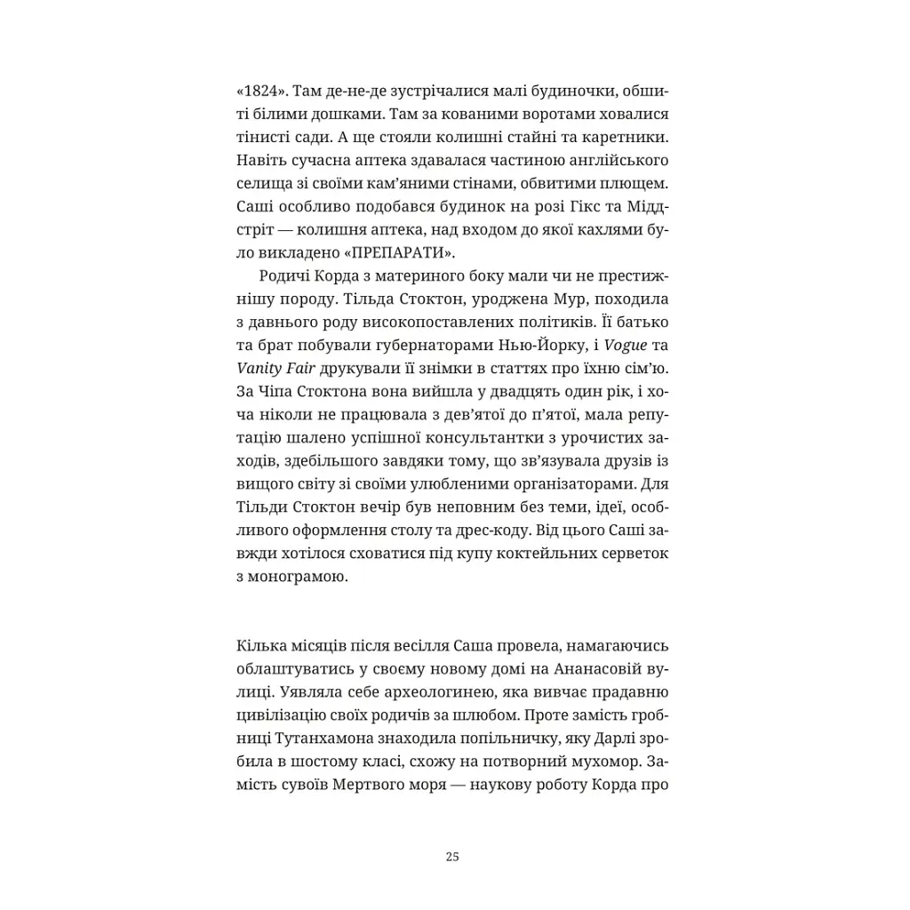 Ананасова вулиця - Дженні Джексон Видавництво Старого Лева (9789664482209) - фото 9