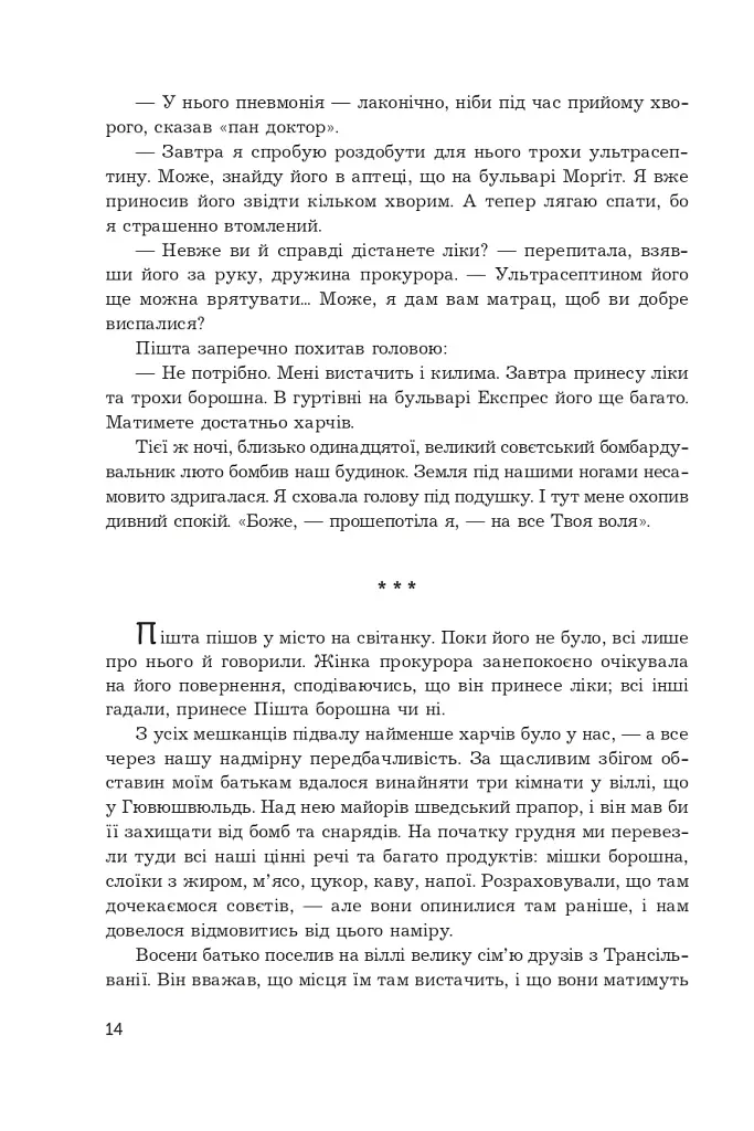 Мені 15 років, і я не хочу помирати. Не таке-то воно легке, життя - фото 10