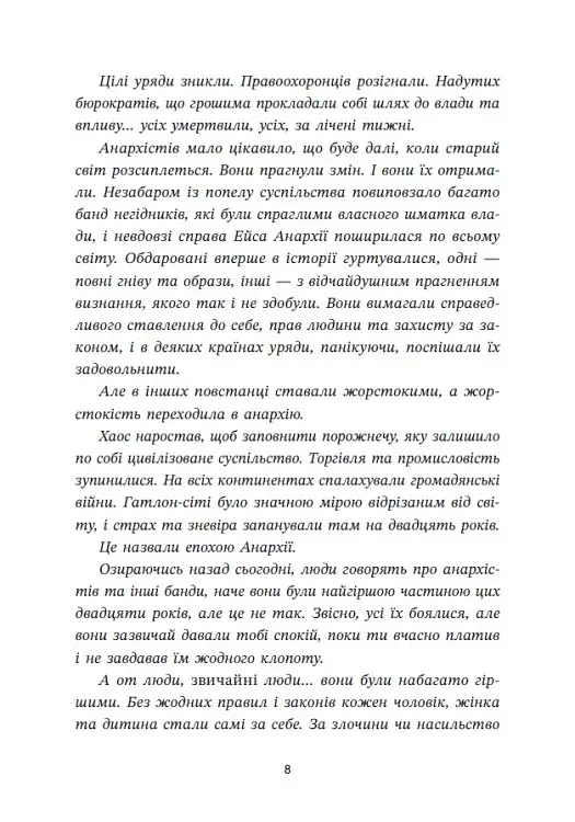 Ренегати - Марісса Маєр - фото 8