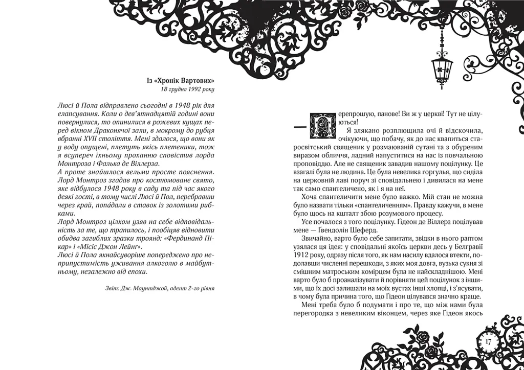 Смарагдова книга - фото 3