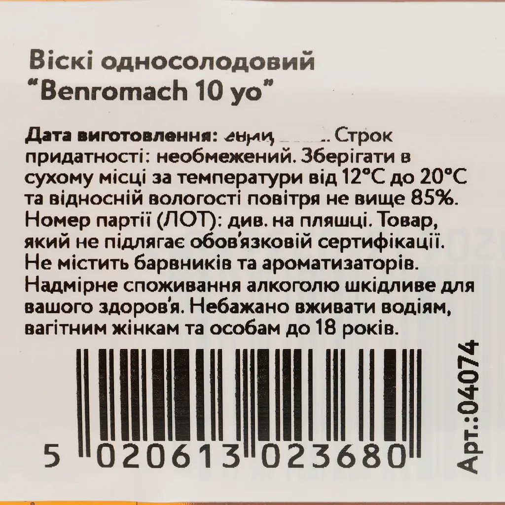 Виски Benromach 10yo Single Malt Scotch Whisky, 43%, 0,7 л - фото 5