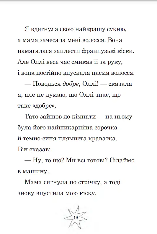Мама-фея і я. Майбутня фея. Книга 2 - Софі Кінселла - фото 6