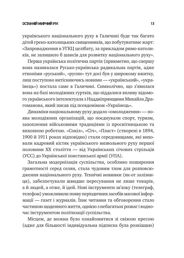 Генерал Кук. Біографія покоління УПА - фото 13