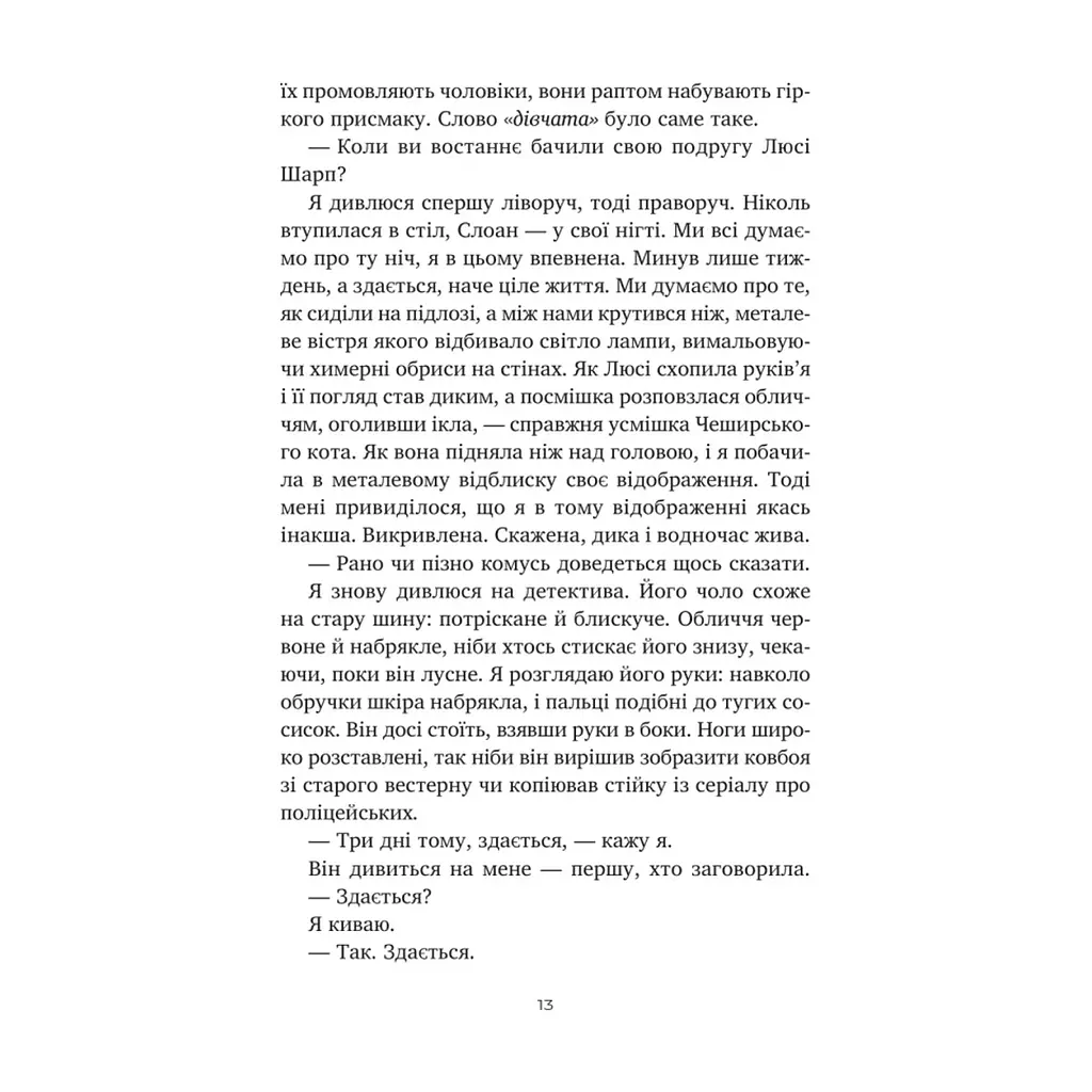 Книга Тільки якщо пощастить - Стейсі Віллінґем Vivat (9786171714199) - фото 8