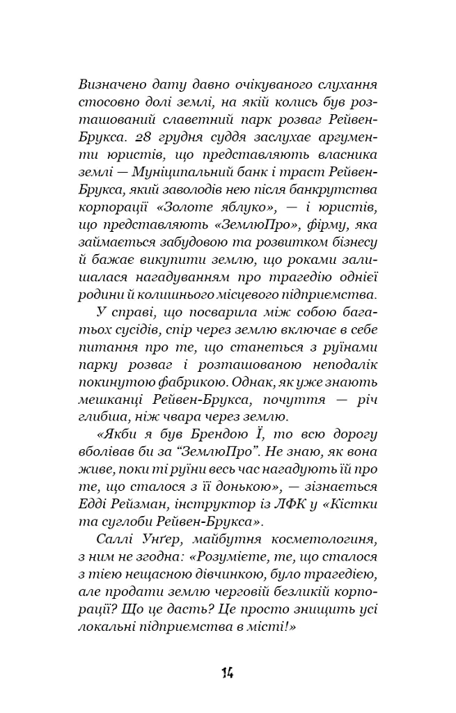 Привіт, сусіде. Книга 2. Кошмар наяву - Карлі Енн Вест - фото 13