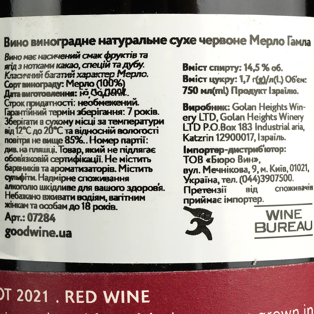 Вино Golan Heights Winery Merlot Gamla Golan Heights Winery, червоне, сухе, 0,75 л - фото 4
