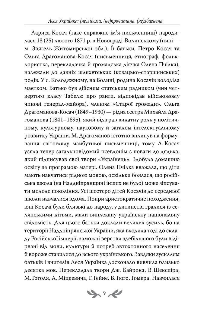 Лісова пісня. Вибрані драматичні твори - Леся Українка - фото 6