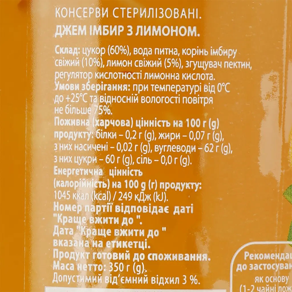 Джем Здорова родина Імбир з лимоном 350 г (922841) - фото 3