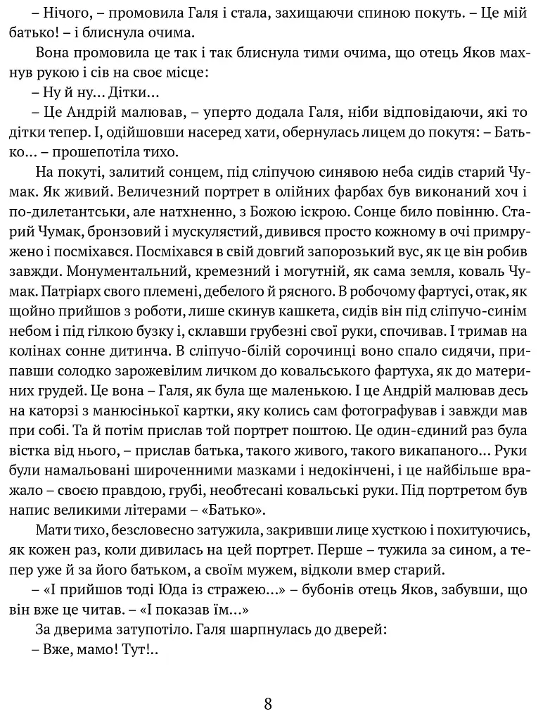 Сад Гетсиманський. Тигролови - фото 5