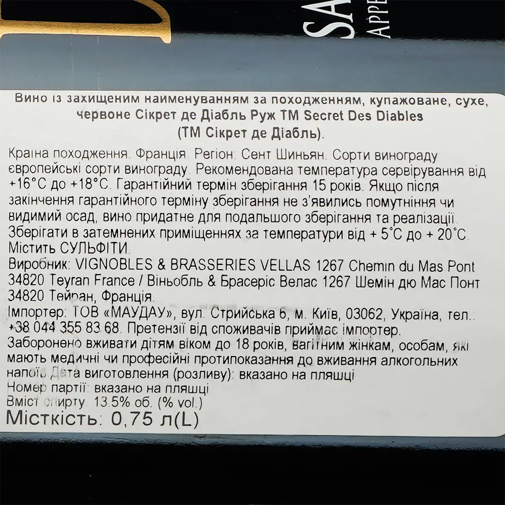 Вино Secret Des Diables Rouge AOP Saint Chinian, красное, сухое, 0.75 л - фото 6