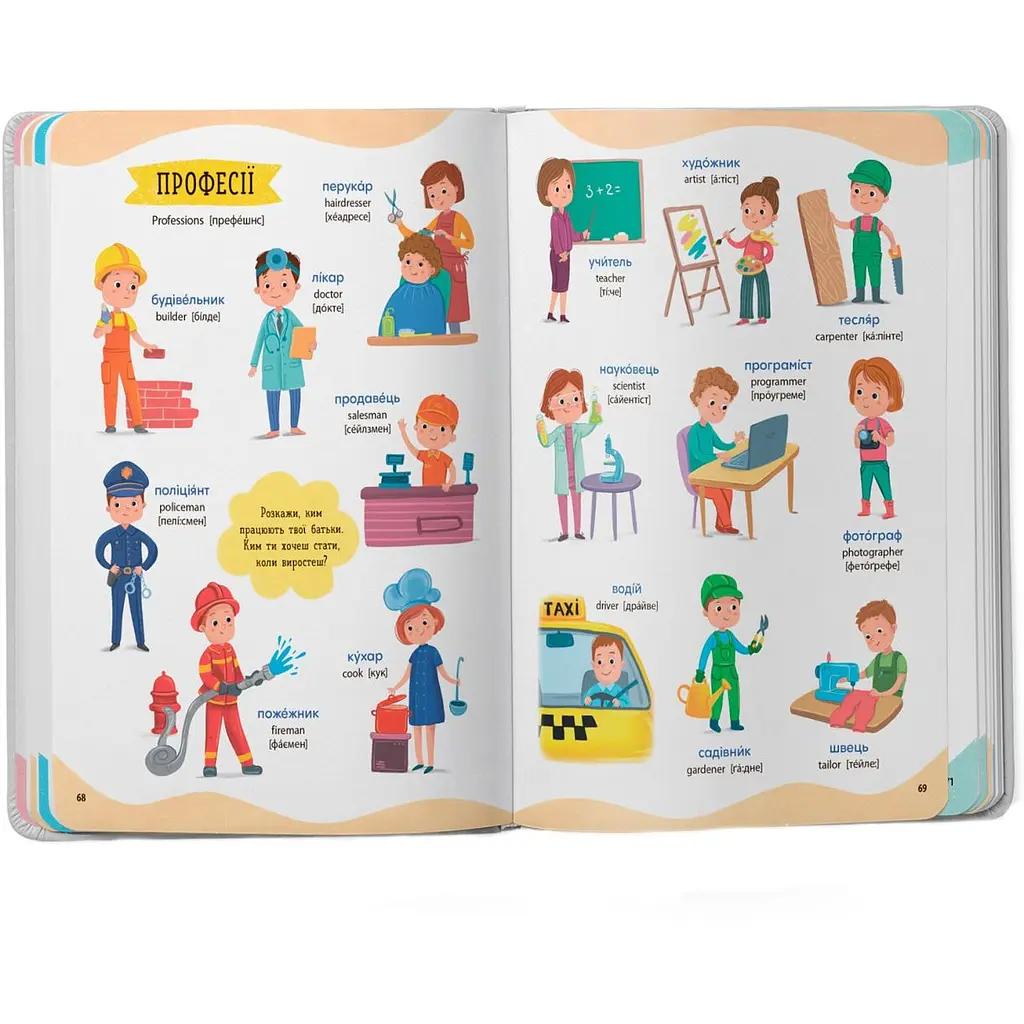 Уценка. Книга Кристал Бук 575 перших слів малюка (F00031198) - фото 6