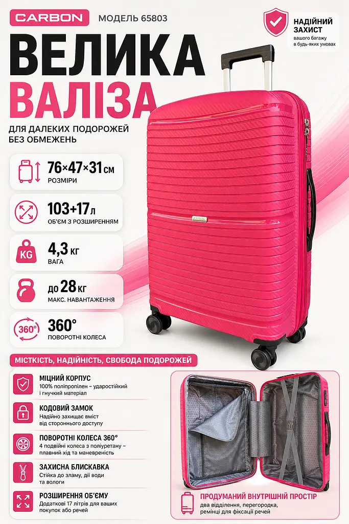 Валіза велика Carbon 65803 поліпропілен 76х47х31 см 103+17 л Малинова - фото 3