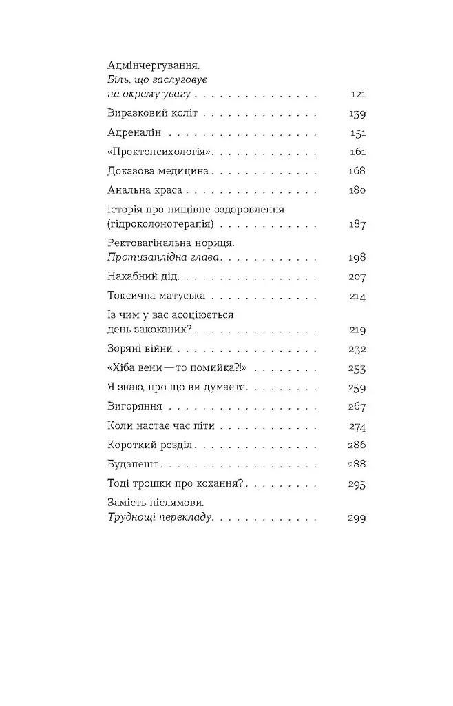Треба трошки потерпіти. Медичні хроніки - фото 5