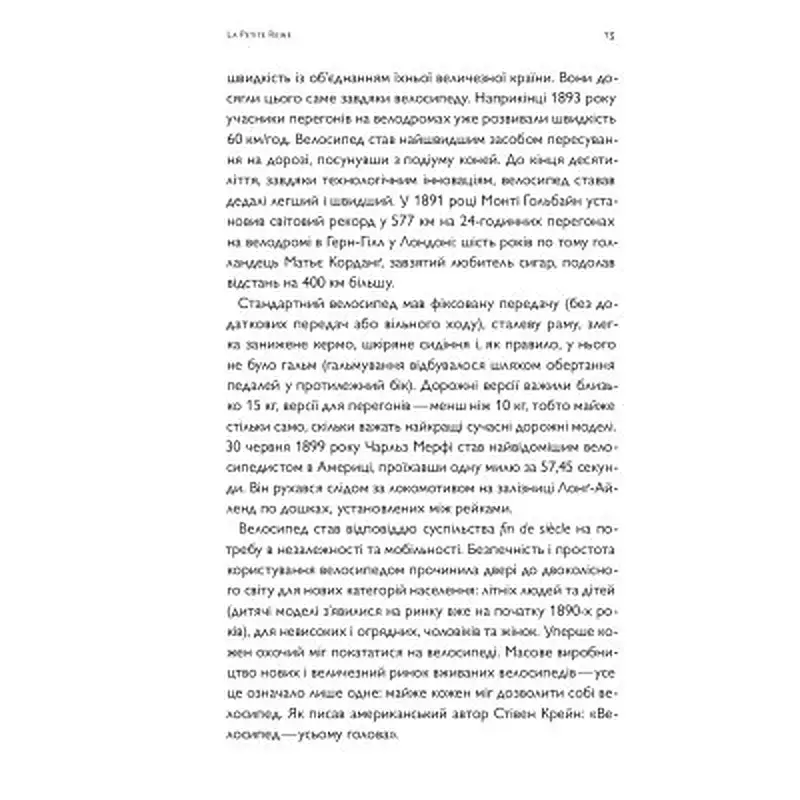 Книга Про що я мрію, коли їду на велосипеді - Роберт Пенн Yakaboo Publishing (9786177544455) - фото 12