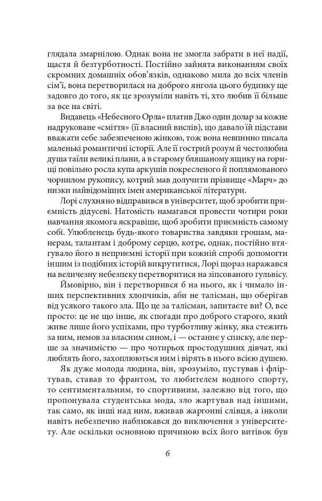 Маленькі жінки. 2 частина - фото 5