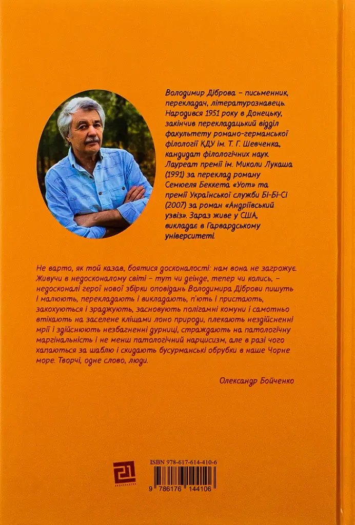 Творчі люди - Володимир Діброва - фото 2