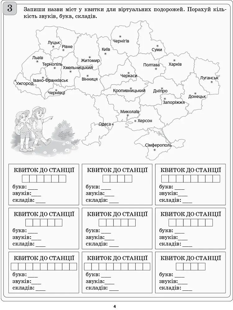 Діагностичні картки для експрес-перевірки. Українська мова. 3 клас - фото 3