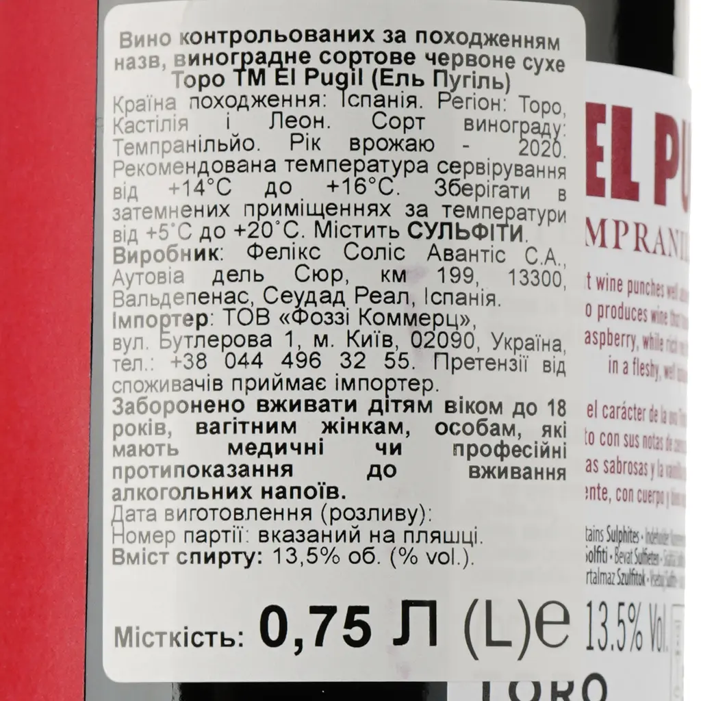 Вино El Pugil DO Toro Pagos del Rey, красное, сухое, 13,5%, 0,75 л (718566) - фото 3