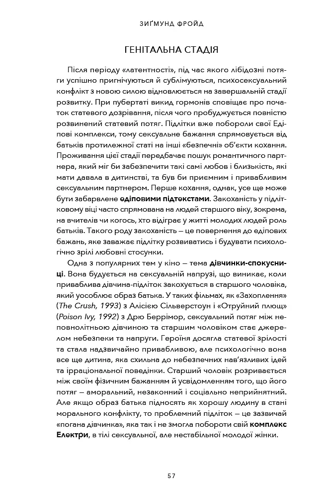 Психологія для сценаристів. Створення конфлікту у вашому сценарії - Вільям Індік - фото 9