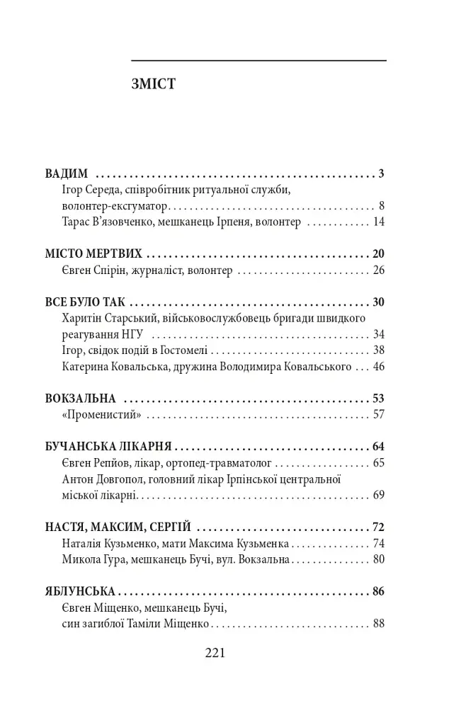 Міста живих, міста мертвих. Історії з війни у Бучі та Ірпені - фото 20