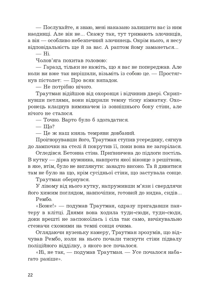 Перша кров. Частина 2 - фото 19