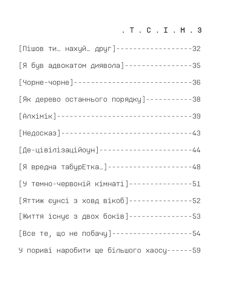 Крапка. Немо - Євгеній "Курган" Володченко - фото 3