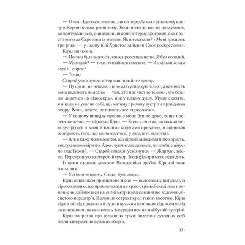 Книга Джерело - Ден Браун КСД (9786171506176) - фото 5