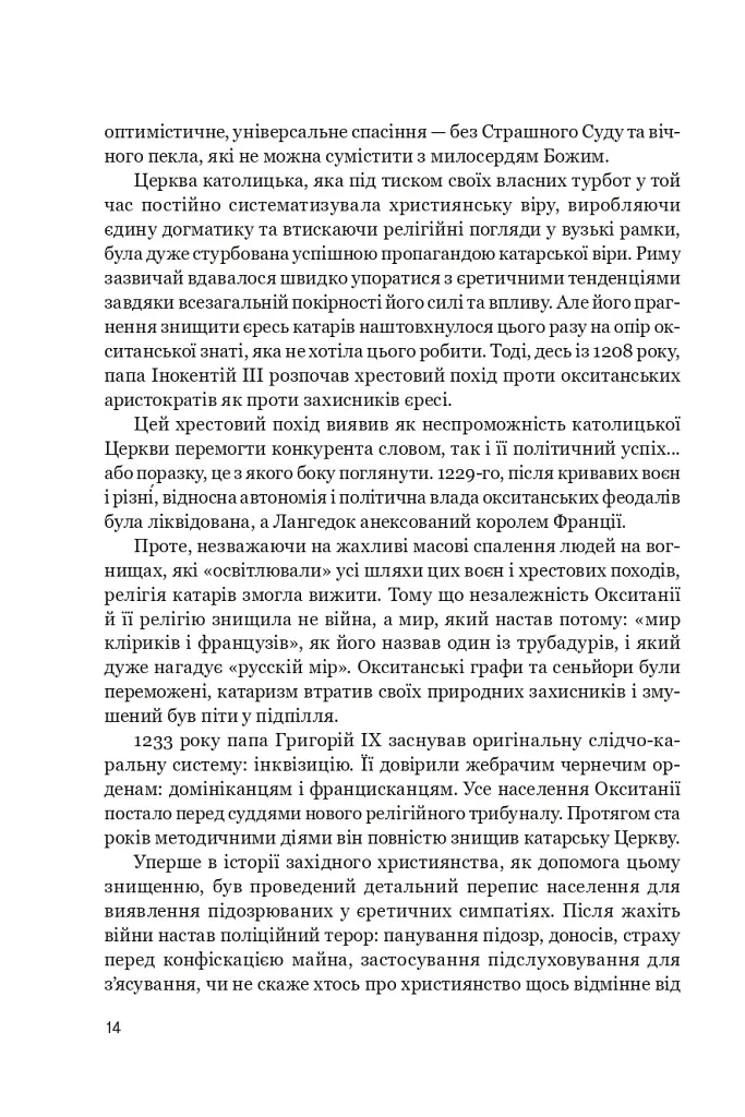 Нерозкаяна. Правдивий роман про Ґільєльму Маурі з Монтаю - фото 10