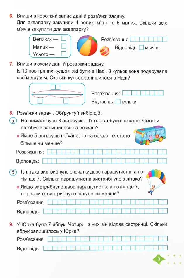 Математика. Навчальний посібник. 2 клас. Частина 1 - Мирослава Козак - фото 4
