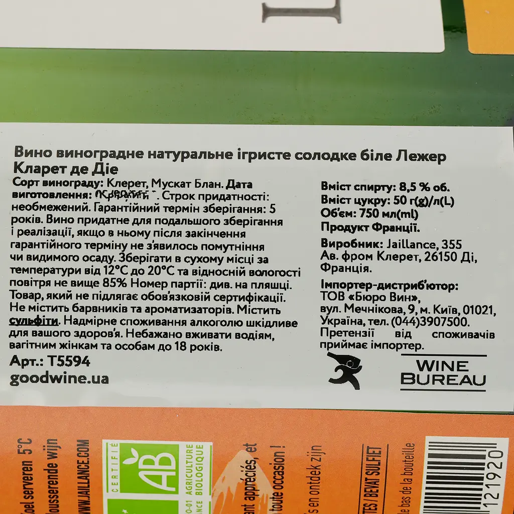 Вино ігристе Jaillance Legere Clairette de Die біле солодке 0.75 л - фото 4